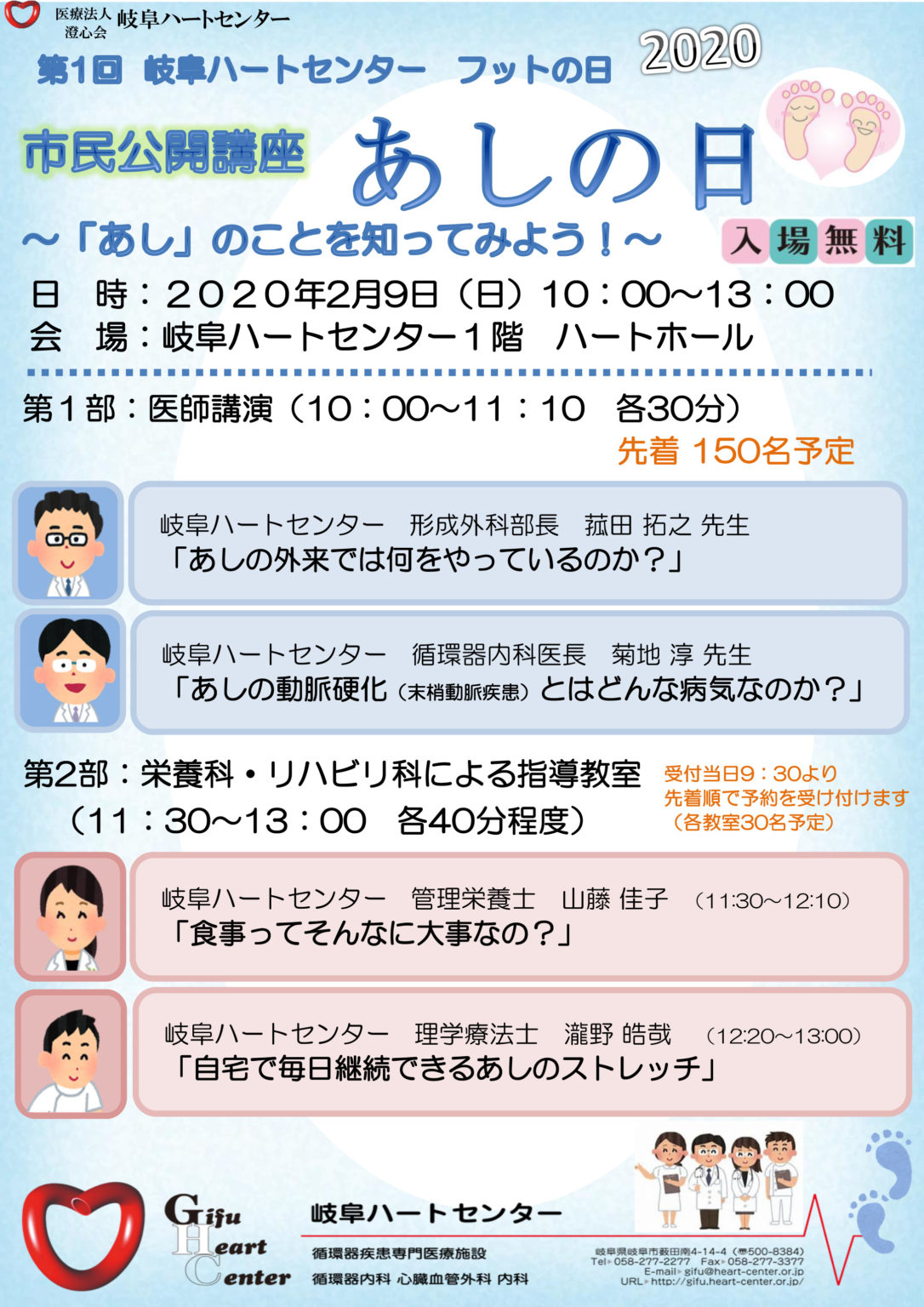 フットケア案内パンフレット1 岐阜ハートセンター