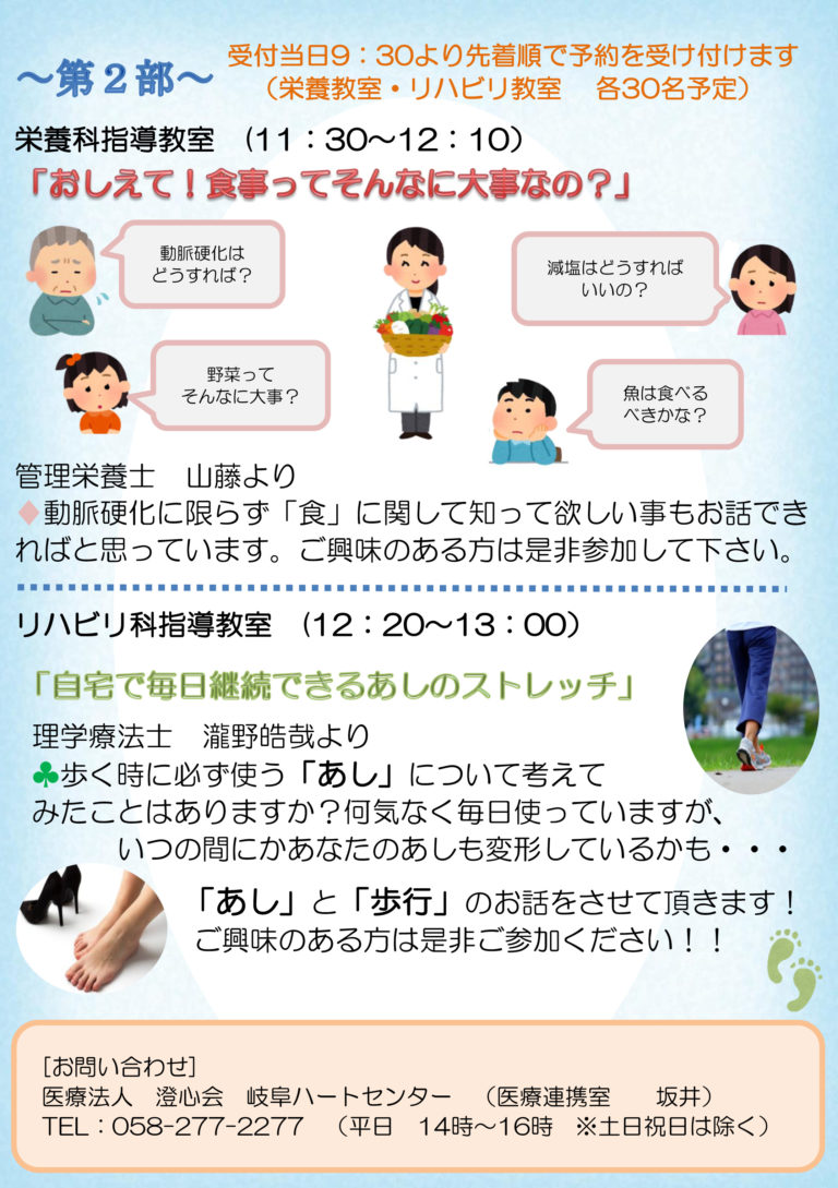 フットケア案内パンフレット2 岐阜ハートセンター