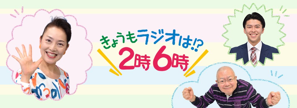 今日もラジオは 2時6時 に出演しました 第５弾 岐阜ハートセンター