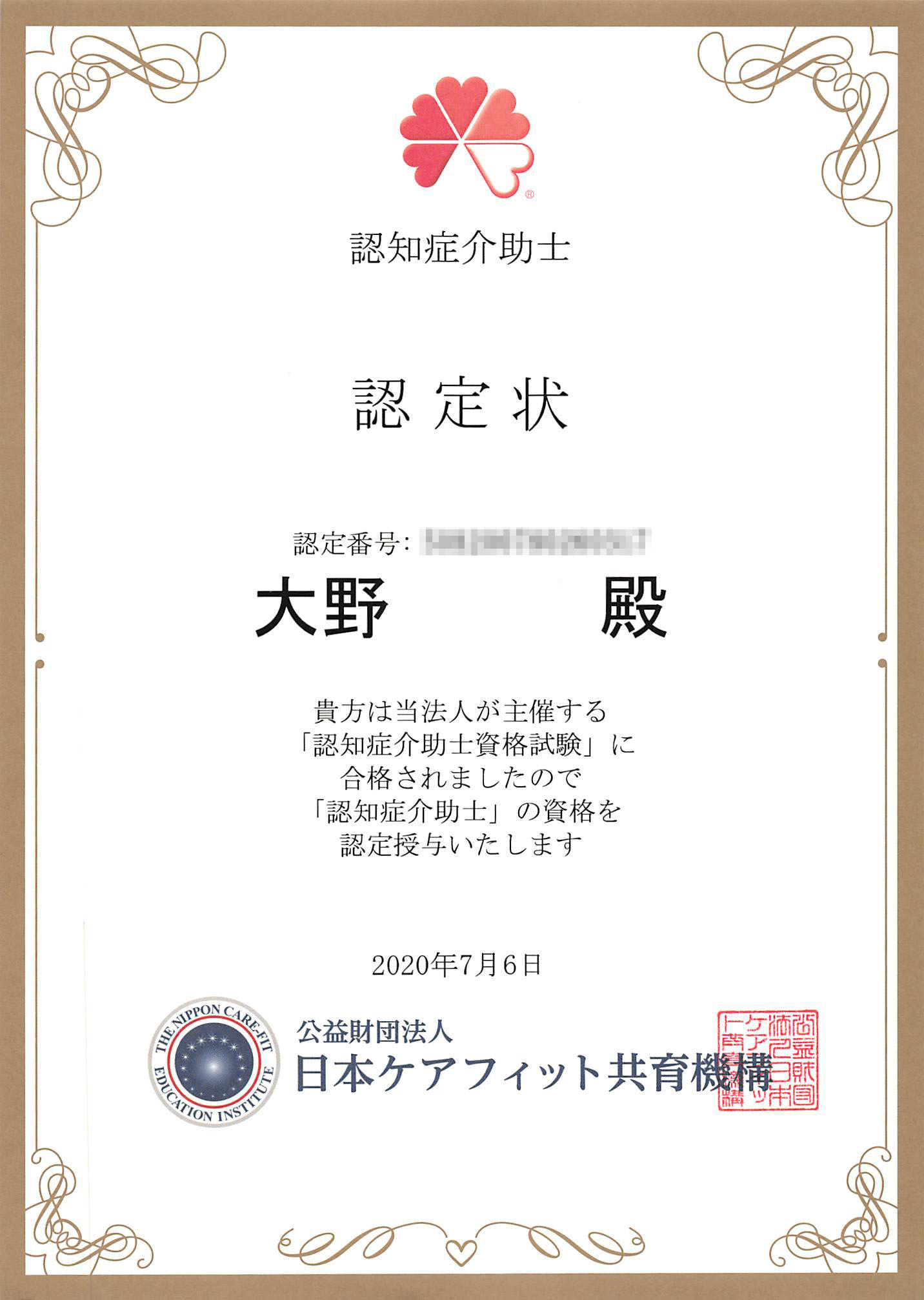 認知症介助士 の資格を取得しました 岐阜ハートセンター