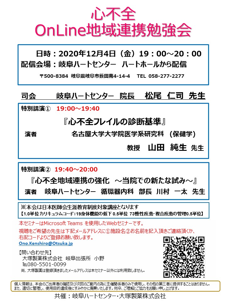 案内状 14心不全地域連携勉強会 岐阜ハートセンター