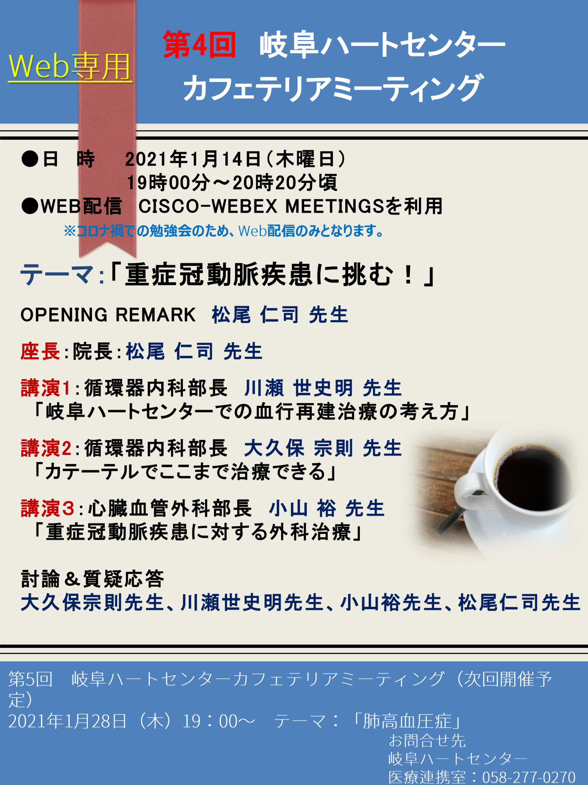 第４回 Ghc Cafeteria Mtg を開催いたします 岐阜ハートセンター